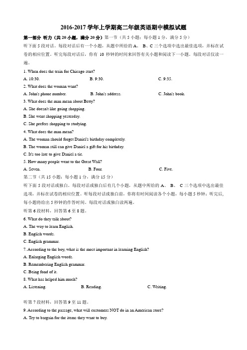 2016-2017学年上学期高二英语期中模拟试题2 含答案