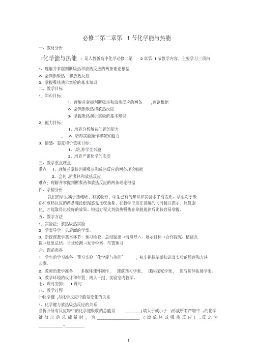 高一化学必修二第二章化学反应与能量教学设计