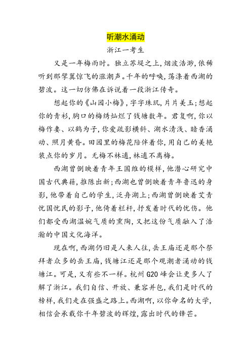 高考满分高分作文：听潮水涌动