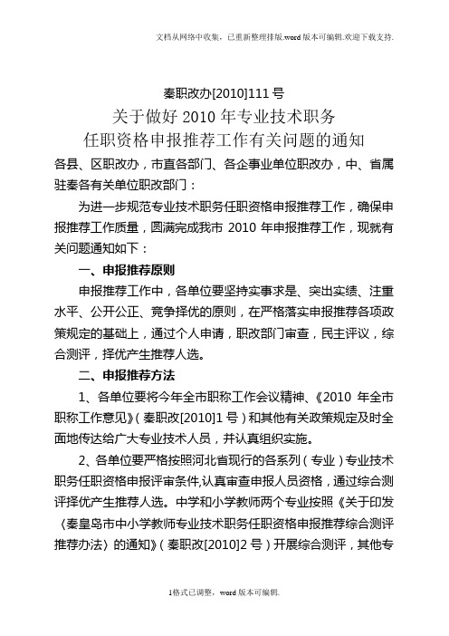 职称评审文件