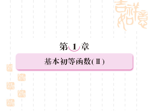 高中数学必修四《角的概念的推广》ppt课件