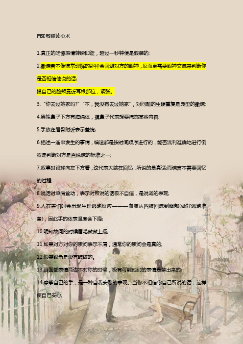 FBI教你读心术