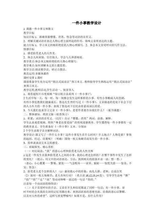 一件小事