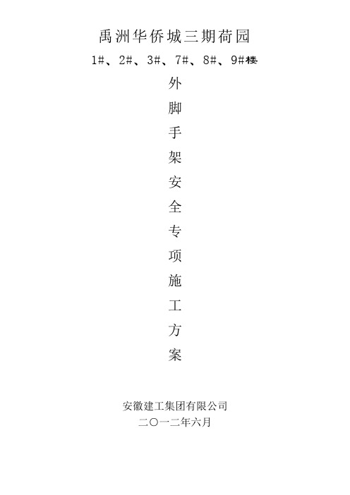 禹州华侨城三期1#、2#、3#、7#、8#、9#楼(修改)方案