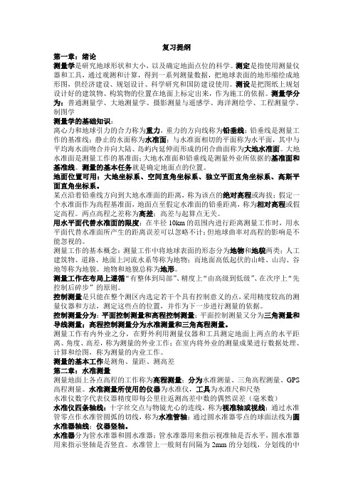 公路选线复习提纲