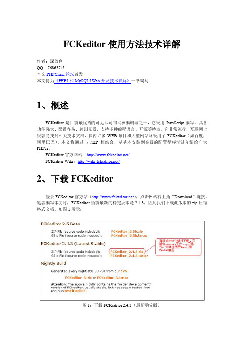 FCKeditor使用方法详解