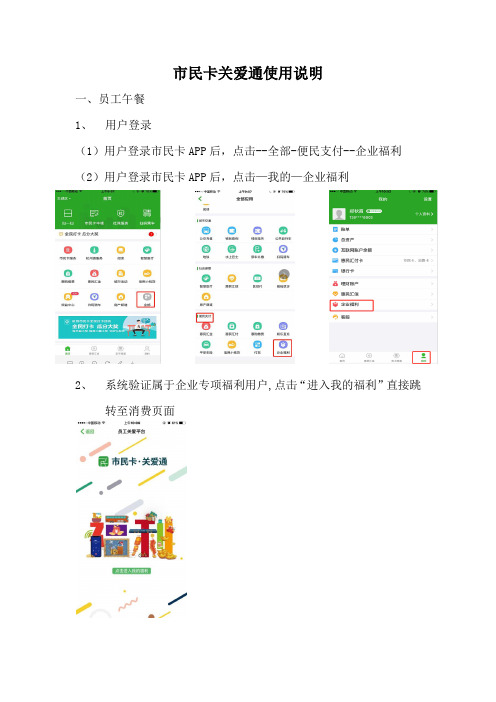 市民卡关爱通使用说明