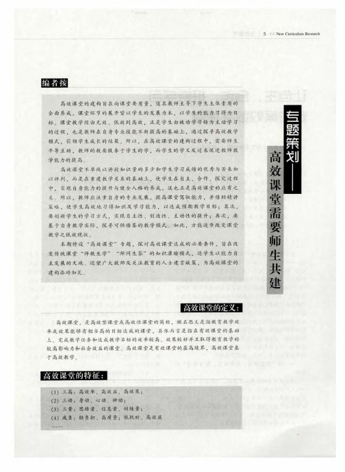 让自主、合作、探究学习走进高效数学课堂