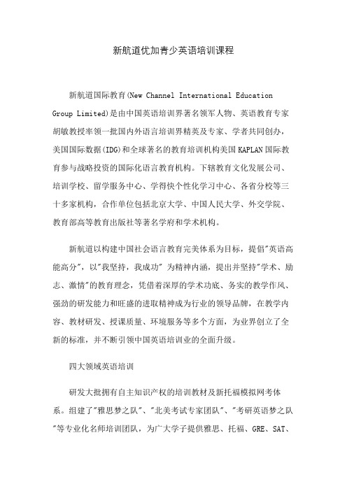 新航道优加青少英语培训课程