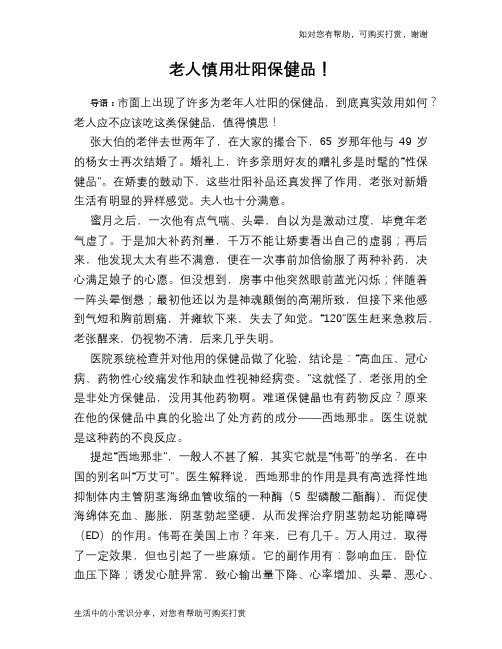 老人慎用壮阳保健品!