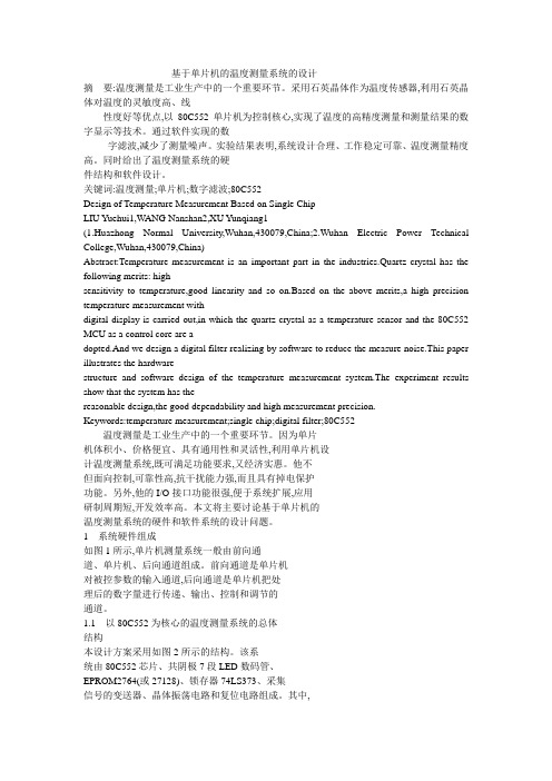 基于单片机的温度测量系统的设计