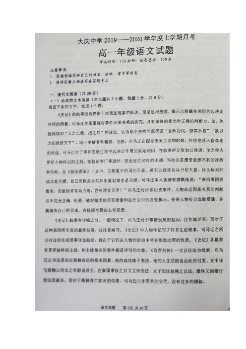 黑龙江省大庆中学2019_2020学年高一语文10月月考试题(扫描版)