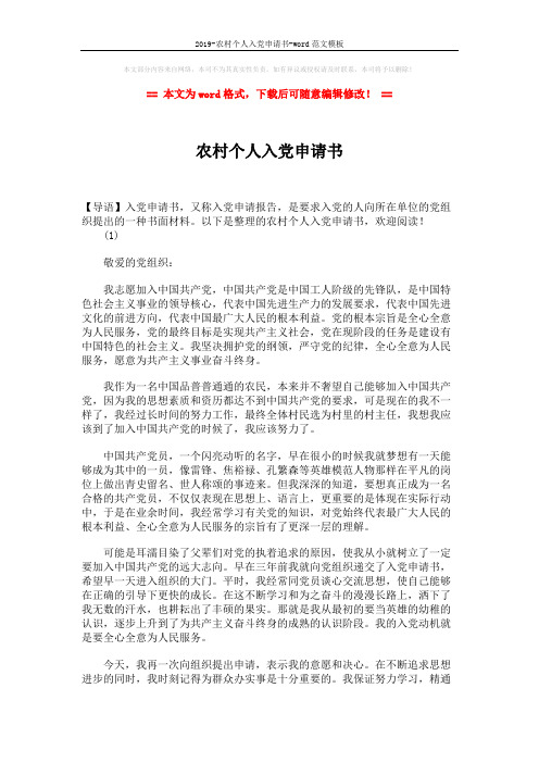 2019-农村个人入党申请书-word范文模板 (4页)
