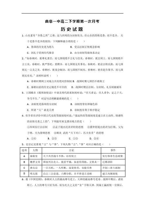 山东省济宁市曲阜市第一中学2015-2016学年高二3月月考历史试题 Word版含答案