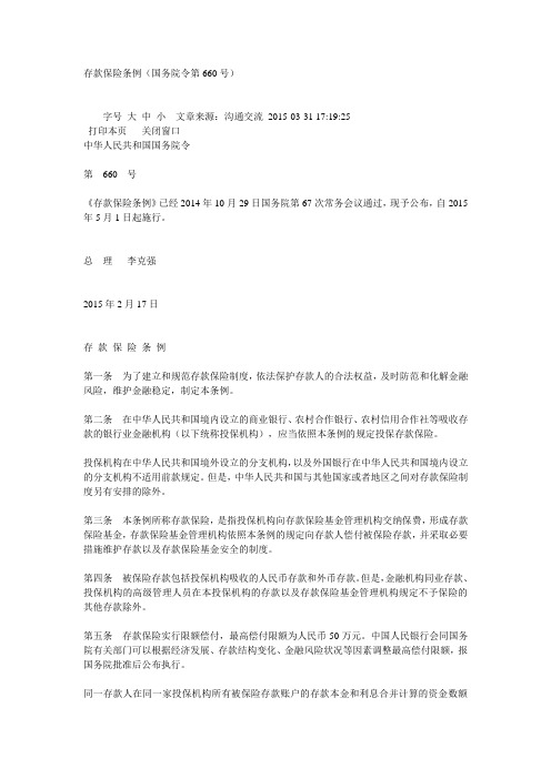 存款保险条例