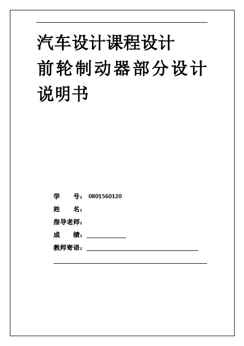 汽车设计课程设计—盘式制动器