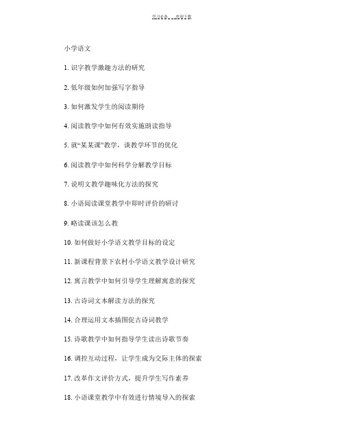 小学语文主题教研(精)
