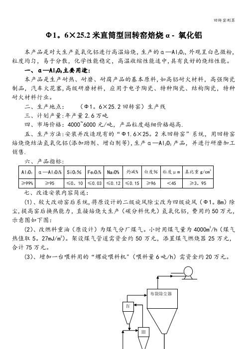 回转窑测算