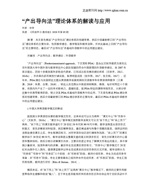 “产出导向法”理论体系的解读与应用