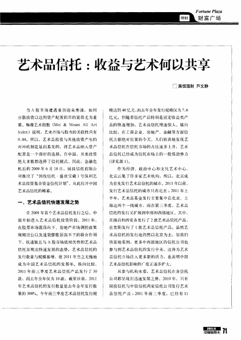 艺术品信托：收益与艺术何以共享