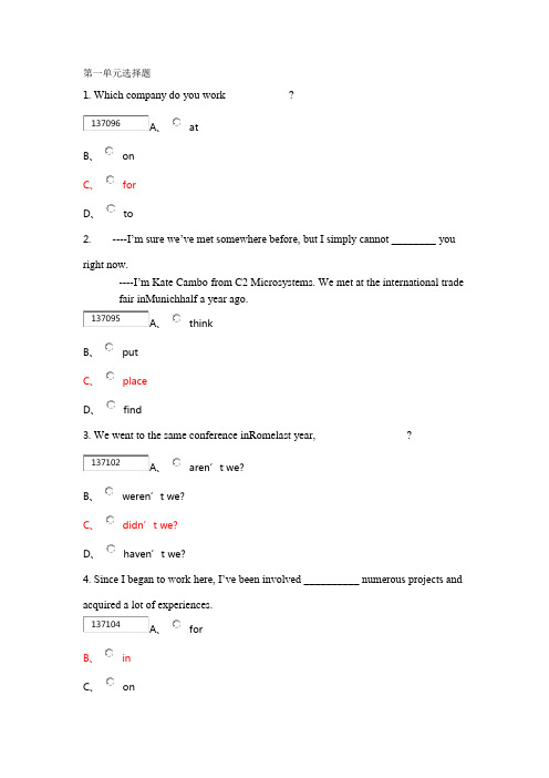 商务交际英语(经管专升本选修)