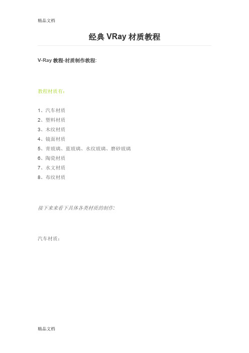 (整理)经典VRay材质教程