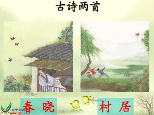 语文一年级下册《春晓》PPT课件