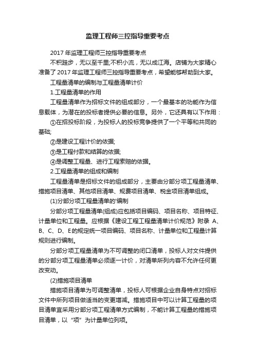 监理工程师三控指导重要考点