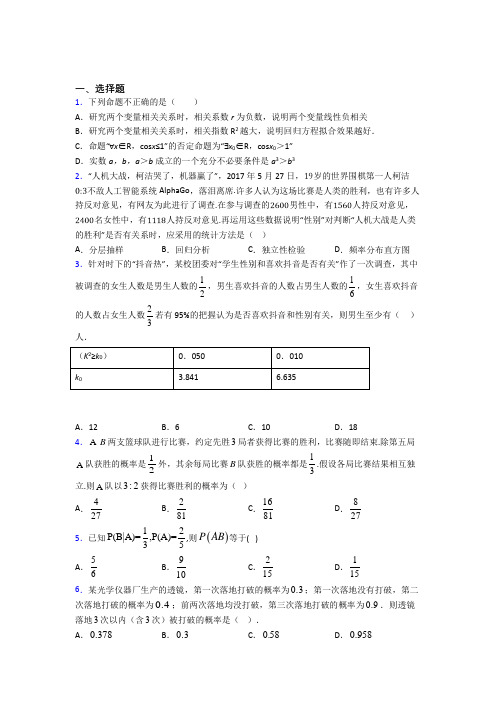 北京第一六一中学选修1-2第一章《统计案例》检测题(包含答案解析)