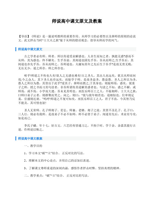 师说高中课文原文及教案