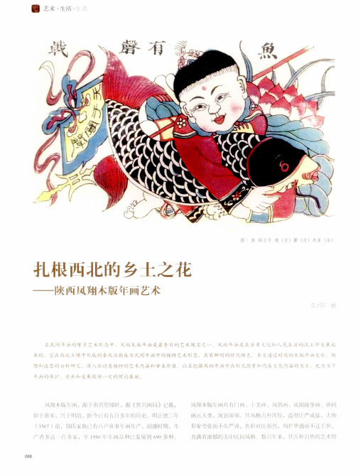 扎根西北的乡土之花——陕西凤翔木版年画艺术
