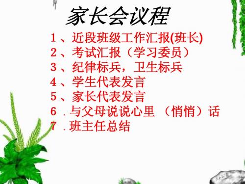 (经典班会课件)高一第一次家长会(课件)