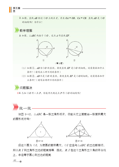 (五四制) 鲁教版数学 9年级下册 配套练习册 一课一练 基本功训练_14