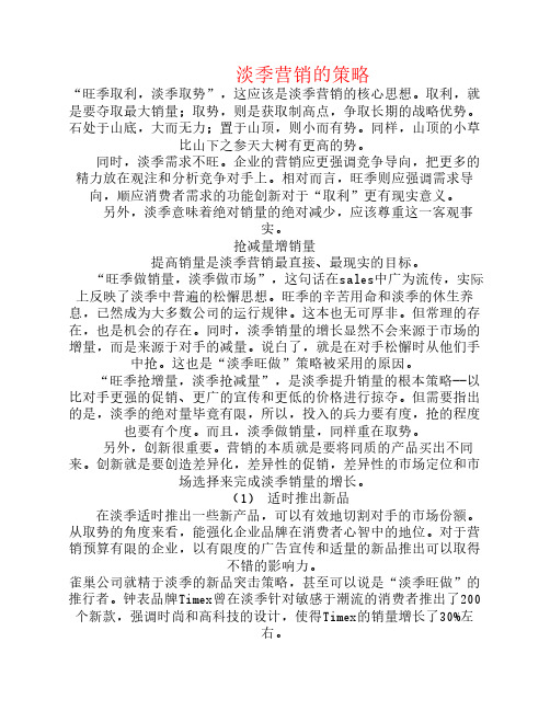 淡季营销的策略