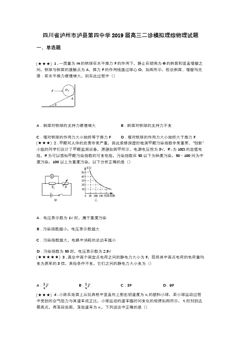 四川省泸州市泸县第四中学2019届高三二诊模拟理综物理试题