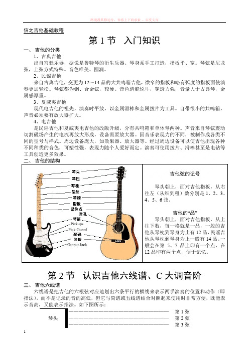 吉他基础教程入门知识 