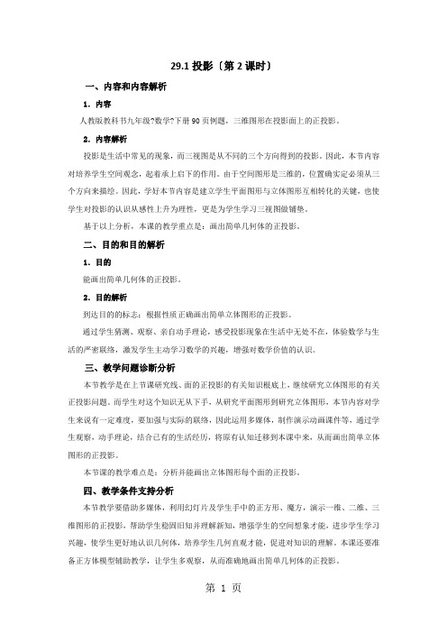 2021年最新人教版九年级数学下册第29章29.1投影(第2课时)教案