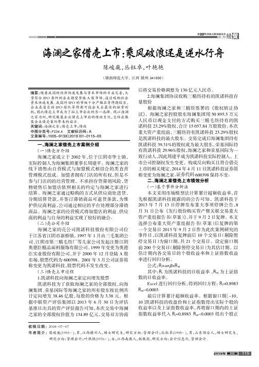 海澜之家借壳上市：乘风破浪还是逆水行舟