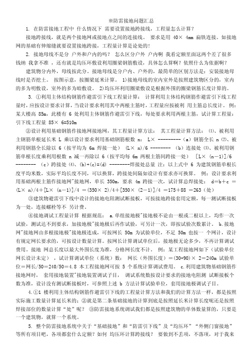 ※防雷接地问题汇总(安装预算初学者必看)