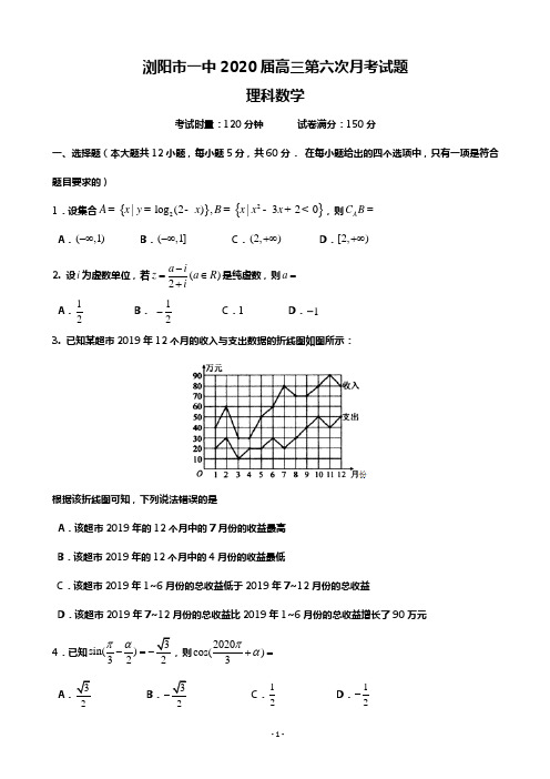 2020届湖南省浏阳市第一中学高三上学期第六次月考数学(理)试题