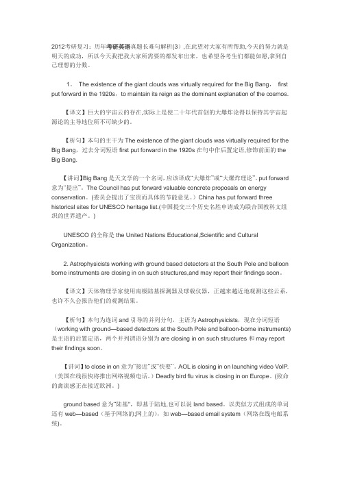 2012考研备考历年考研英语真题长难句解析