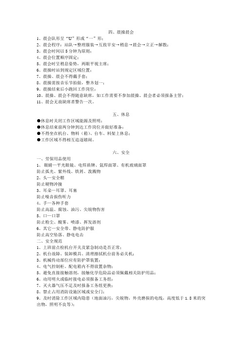 晨会晨操