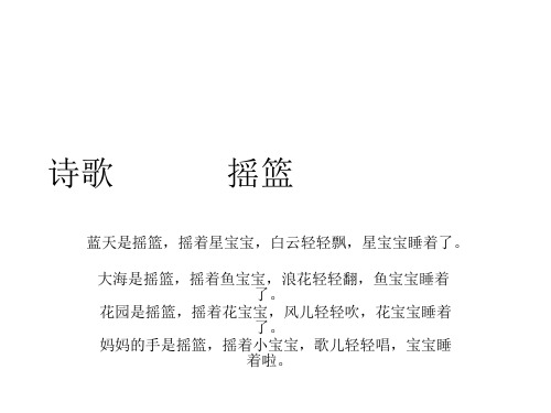 诗歌            摇篮