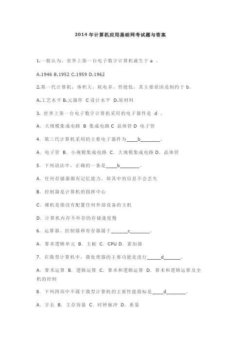 2014年中央电大计算机应用基础网考试题与答案