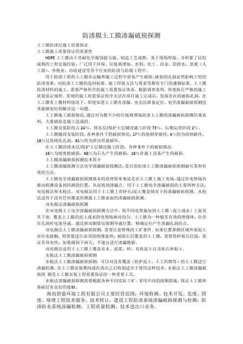 防渗膜土工膜渗漏破损探测