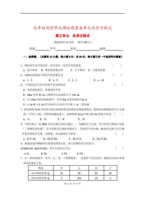 九年级化学单元测试题第五单元化学方程式