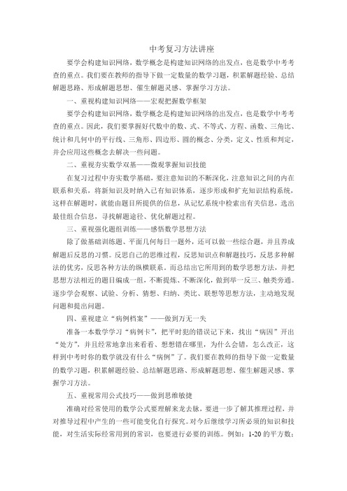 中考数学复习方法讲座