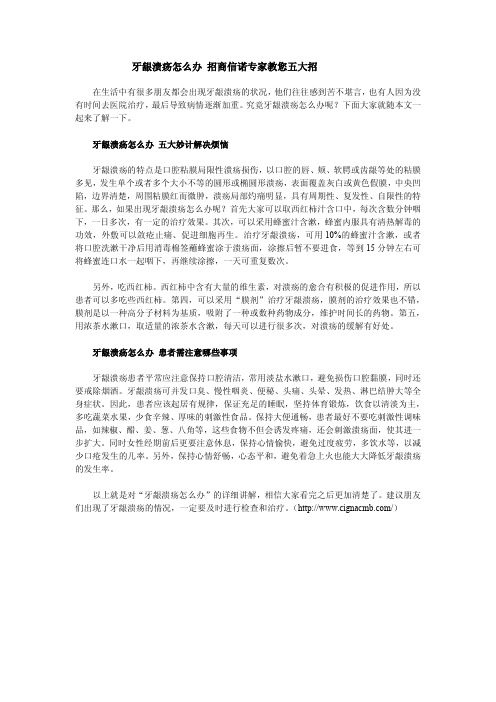牙龈溃疡怎么办 招商信诺专家教您五大招