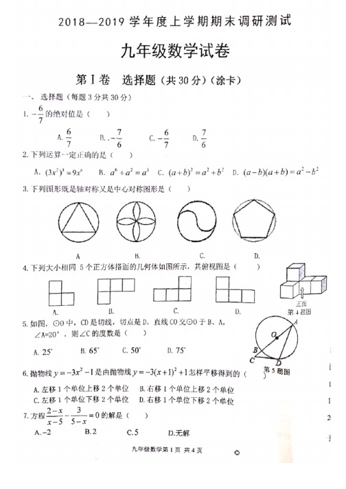 2018-2019学年哈尔滨市平房区期末调研测试 九年级上数学试题