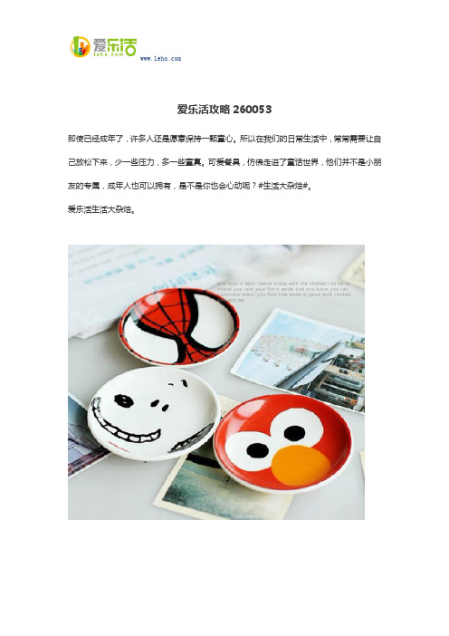 爱乐活攻略260053